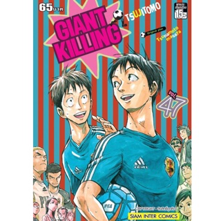 Giant killing แยกเล่ม41-47ใหม่ล่าสุด มือหนึ่ง