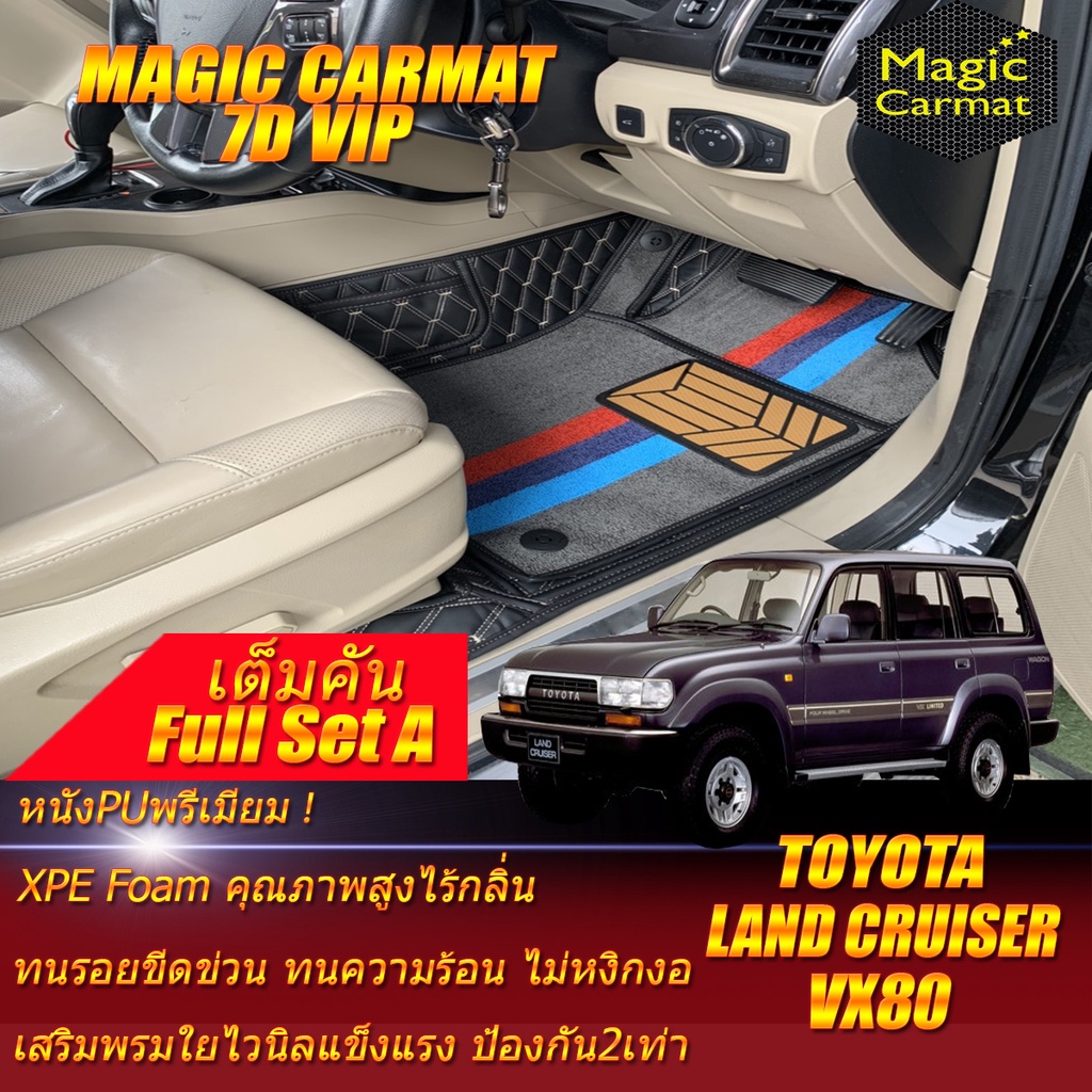Toyota Land Cruiser VX80 1990-1997 Full Set A (เต็มคันถาดท้าย A) พรมรถยนต์ Land Cruiser VX80 พรม 7D 