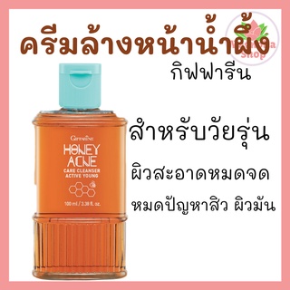 เจลล้างหน้าน้ำผึ้ง รักษาสิว ผิวมัน แอคทีฟ ยัง กิฟฟารีน Active Young Acne Care Cleanser Giffarine