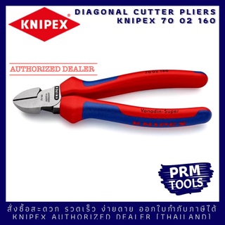 KNIPEX 70 02 160 คีมตัดทแยงมุม ขนาด 160 มม. 7002160