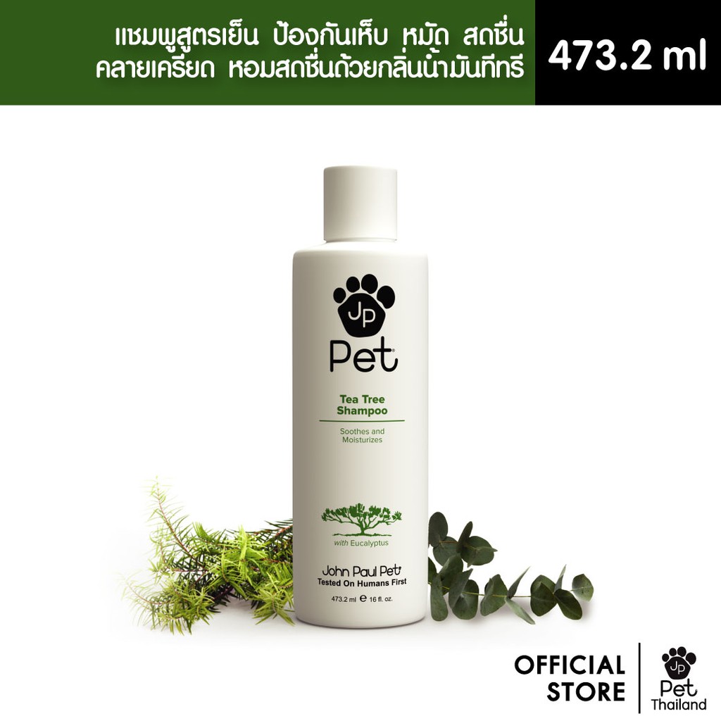 เเชมพู ครีมนวด เเละสเปรย์บำรุงขนสัตว์เลี้ยง John Paul Pet สูตรโอ๊ตมีล ...