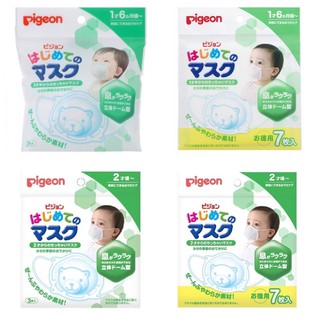 พร้อมส่ง PIGEON MASK หน้ากากอนามัยสำหรับเด็กเล็ก ของแท้จากญี่ปุ่น