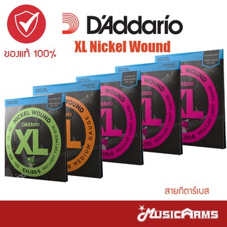 [ซื้อ3 ลด5%] D’Addario XL Nickel Wound สายกีตาร์เบส 4 สาย / 5 สาย / 6 สาย Music Arms