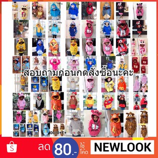 เสื้อกันหนาวมีฮู้ดการ์ตูน ►ไซส์เด็ก◄ พร้อมส่ง