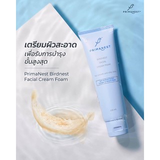 Primanest facial ครีม โฟมล้างหน้า สูตรอ่อนโยน หลอดสีฟ้า