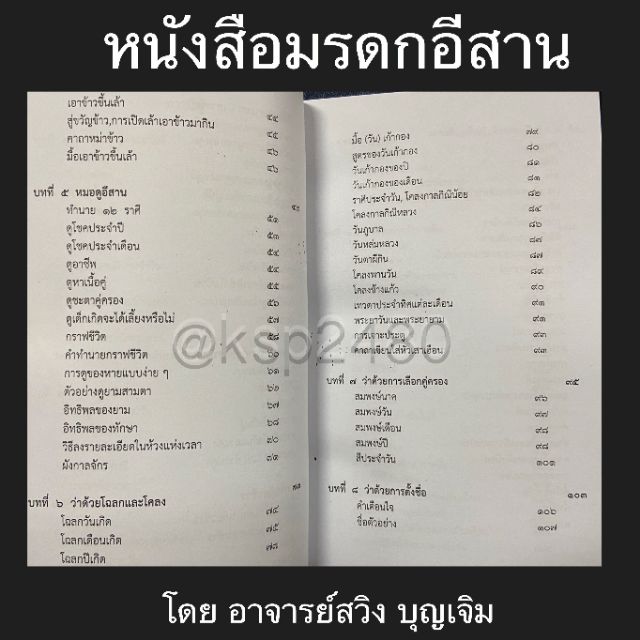 หนังสือมรดกอีสาน โดย อาจารสวิง บุญเจิม 80009252  (หนังสือพระ/หนังสือประเพณีโบราณและวัฒนธรรมอีสาน/คลังนานาธรรม) | Shopee  Thailand