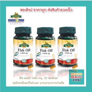 SPRINGMATE FISH OIL 1400 MG 30 SOFTGELS(x3ขวด)สปริงเมท ฟิชออยล์ น้ำมันปลาสูตรเข้มข้น 1400 mg 30 แคปซูลนิ่ม🔥นำเข้าจากUSA🔥
