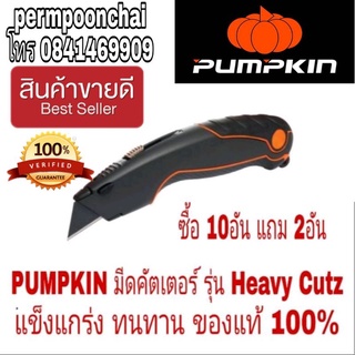 PUMPKIN มีดคัตเตอร์ รุ่น Heavy Cutz อย่างดี ของแท้100%