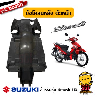 บังโคลนหลัง ตัวหน้า FENDER, REAR FRONT แท้ Suzuki New Smash 110