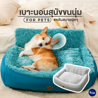 Royalty Pets ที่นอนสัตว์เลี้ยง เบาะนอนสุนัขขนนุ่ม ที่นอนแมว ที่นอนสุนัข ที่นอนนุ่ม สำหรับสัตว์เลี้ยง RY102