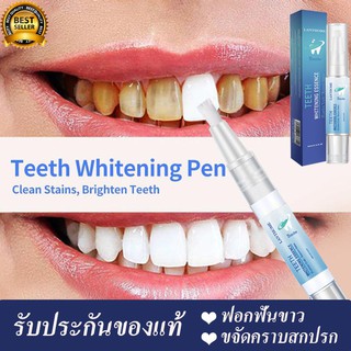 ฟอกฟันขาว ฟันขาว น้ำยาฟอกฟันขาว ที่ฟอกฟันขาว ยาฟอกฟันขาว น้ำยาขัดฟันขาวTeeth Whitening Pen ปากกาฟอกฟันขาว เจลฟอกฟันขาว