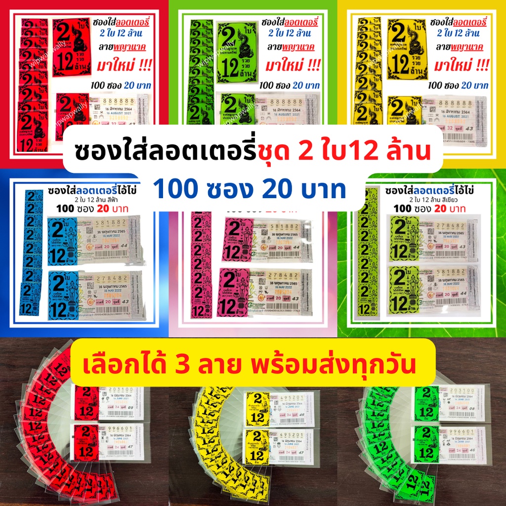 ซองแก้วใส ซองแก้วใสสกรีน2ใบ12ล้าน แพค 100 ใบ ซองใส่ลอตเตอรี่ ซองใส่ล็อตเตอรี่ ซองใส่สลากกินแบ่งรัฐบาล ซองใสใส่ลอตฯ