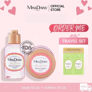 Lovebox - Travel Set MISSDAISY สกัดจากเมล่อน &amp; ลีลาวดี (EXP: 2023/11)