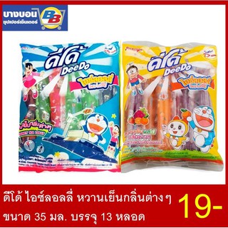 ดีโด้ ไอซ์ลอลลี่ หวานเย็นกลิ่นผลไม้ต่างๆ ขนาด 35 มล. บรรจุ 13 หลอด