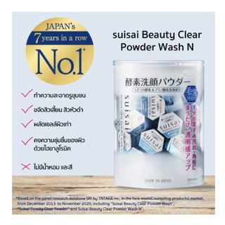 (แถม!!มาส์กหน้า89฿) SUISAI Beauty Clear Powder Wash N (32 แคปซูล/กล่อง)