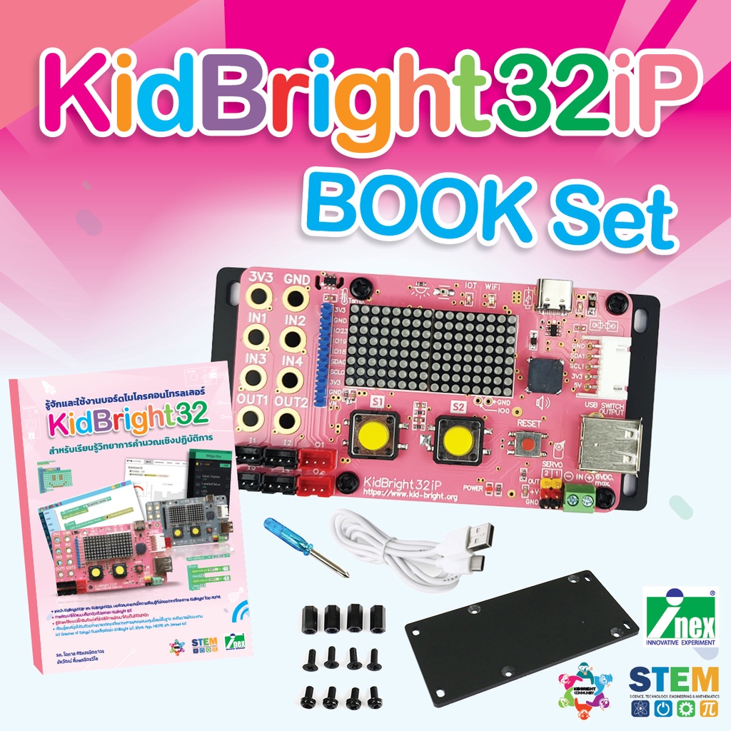 KidBright32iP หรือบอร์ด KidBright สีชมพู