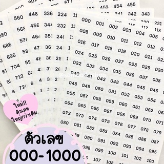 สติ๊กเกอร์ตัวเลข 000-1000 ขนาด13x19มม. ชุด9แผ่น ไดคัทแล้ว ไม่กันน้ำ