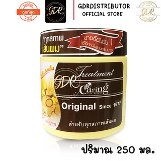 Caring Hair Expert Original Hair Treatment แคริ่ง ทรีทเม้นท์ ออริจินอล 250 มล.