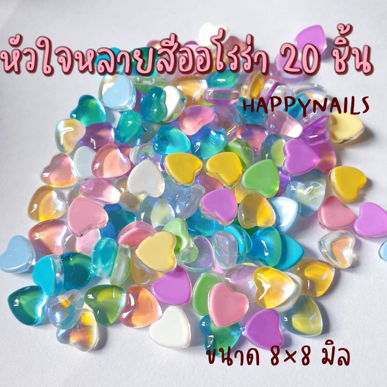 หัวใจออโรร่า 20 ชิ้น