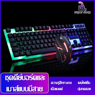 (จัดส่งจากประเทศไทย)ชุดคีย์บอร์ด + เมาส์ Keyboards แป้นพิมพ์ แป้นพิมพ์สำนักงาน กันน้ำคีย์บอร์ดเกมมิ่ง ความรู้สึกเชิงกลขอ