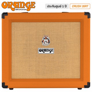 Orange® Crush 35RT แอมป์กีต้าร์ แอมป์กีตาร์ไฟฟ้า 35 วัตต์ มีเอฟเฟค Reverb / ฟังก์ชันเครื่องตั้งสายในตัว / 3-Band EQ ** ร