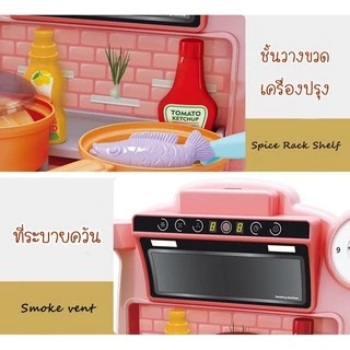 ชุดครัวจำลองทำอาหาร มีควัน มีเสียงมีไฟ ก๊อกน้ำไหลจริง รุ่น BD8030 / 36T-6 ชมพู
