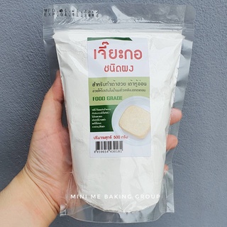 เจี๊ยะกอ ทำเต้าฮวย เต้าหู้อ่อน 500 กรัม Food grade เจียะกอ CALCIUM SULFATE แคลเซียมซัลเฟต