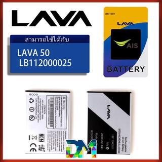 แบต lava 50 Battery แบตเตอรี่ AIS iris LB112000025/lava50