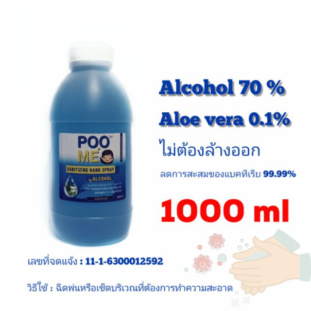 Alcohol 70% Sanitizing Hand Spray Alcohol 70% (แอลกอฮอล์ สเปร์ย 70%)