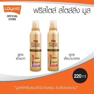 Lolane Free Styling Mousseโลแลน ฟรีสไตล์ลิ่ง มูสโฟม จัดแต่งทรงผม 220