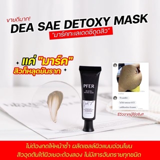 มาส์กดูดสิว เดดซี : Dead Sea Detox Mask ผลัดเซลล์ผิวเก่า เผยผิวใหม่กระจ่างใส ระวังของปลอม❗️