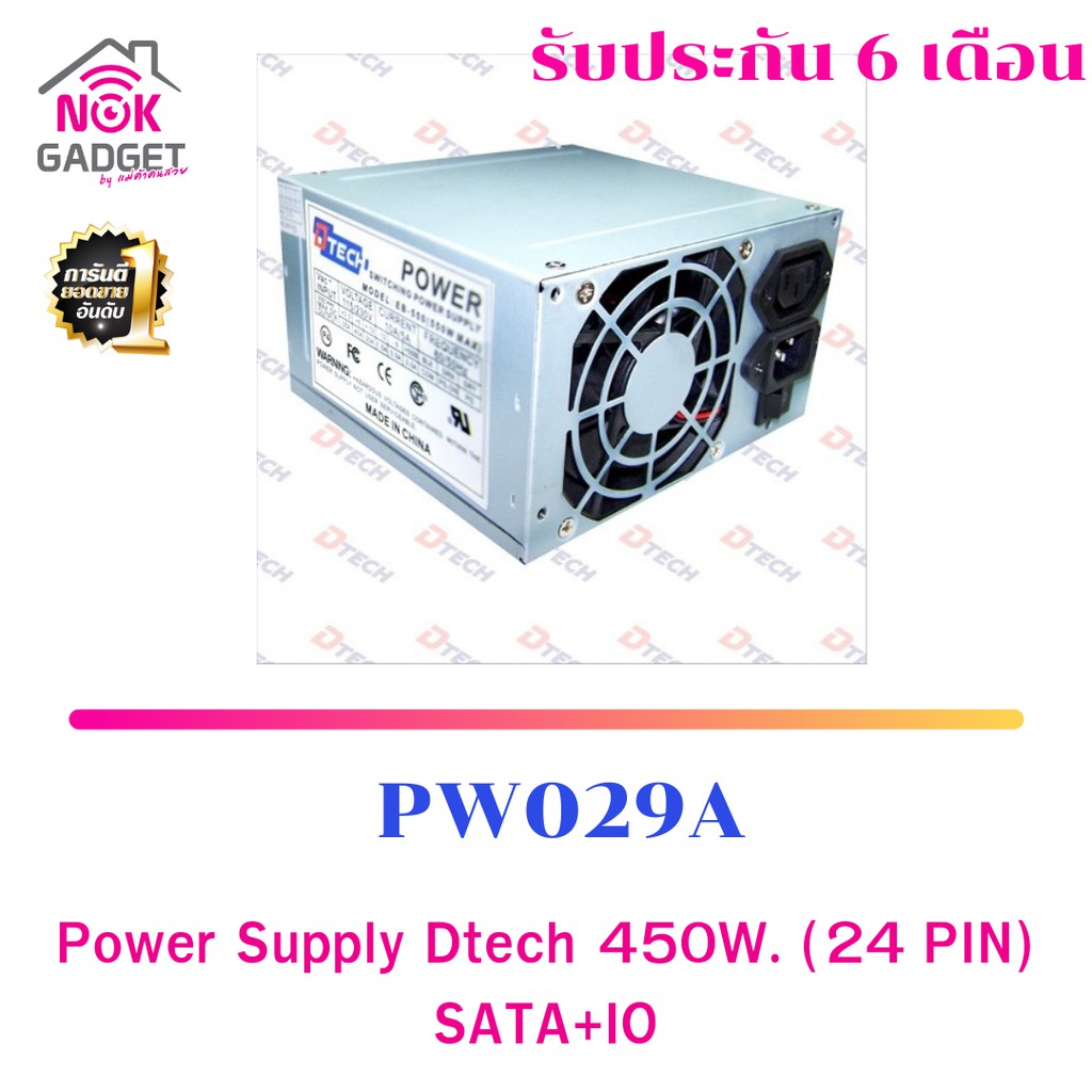 Power Supply Dtech 450W. (24 PIN) SATA+IOรุ่น PW029A