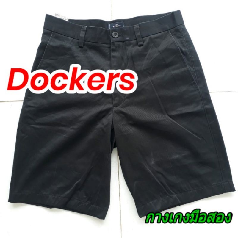 กางเกงขาสั้นตัดขามือสอง  Dockers  !!