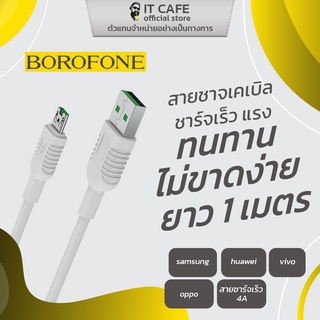 สายชาร์จ Micro USB สีขาว 5A BOROFONE รุ่น BX33 ใช้กับอุปกรณ์อื่นนอกจากโทรศัพท์ได้