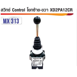 สวิทซ์ Control โยกซ้ายขวา XD2PA12CR