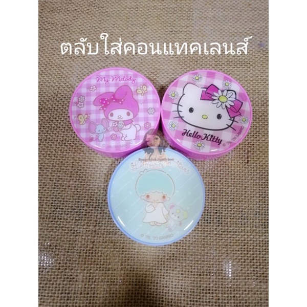 ตลับคอนแทคเลนส์เซ็ตใหญ่ ลายลิขสิทธิ์​แท้ มีกระจกพร้อมอุปกรณ์​ช่วยใส่เลนส์​