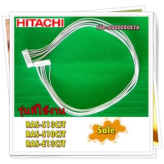 อะไหล่ของแท้/ สายแพรแอร์ฮิตาชิ/SVP-DD0008082A/HITACHI/CORD ASSY/RAS-S13CJT , RAS-S10CJT , RAS-E13CJT