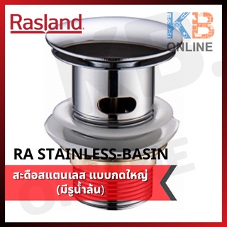 RA STAINLESS-BASIN สะดือสแตนเลส แบบกดใหญ่ มีน้ำล้น Waste Basin with Waste Large keycap RA STAINLESS-BASIN RASLAND