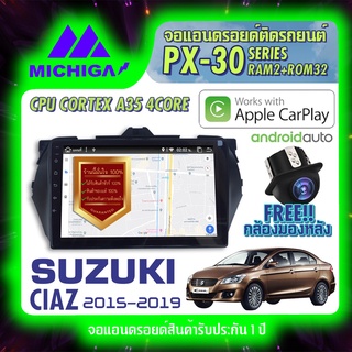 MICHIGA จอแอนดรอย จอติดรถ SUZUKI CIAZ จอ android จอ2din จอติดรถยนต์ วิทยุรถยนต์ เครื่องเล่นรถยนต์ รองรับ apple android