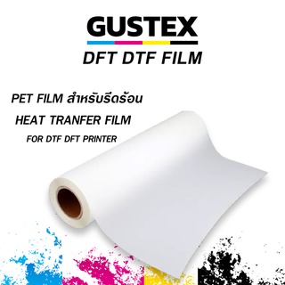 Gustex ฟิล์ม DFT DTF สำหรับรีดร้อน ฟิล์มรีดเสื้อ เกรดพรีเมียม เคลือบสารพิเศษ สำหรับงานรีดร้อน ยึดเกาะได้ดี ไม่ซึม