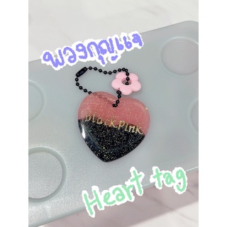 พร้อมส่ง 💖พวงกุญแจ Heart tag💖 สามาถติดตัวอักษรได้