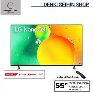 LG NanoCell 4K Smart TV 55 นิ้ว รุ่น 55NANO75SQA | NanoCell l HDR10 Pro l LG ThinQ AI l Google Assistant  55NANO75