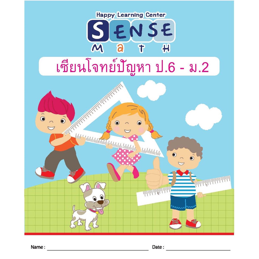 โจทย์ปัญหาระดับเซียน (ระดับยาก) ป.6 ถึง ม.2 พร้อมเฉลยแสดงวิธีทำ