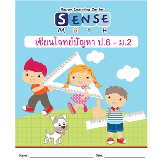 โจทย์ปัญหาระดับเซียน (ระดับยาก) ประถม 6 ถึง ม.2 พร้อมเฉลยแสดงวิธีทำ