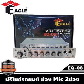 ปรีไมค์รถยนต์ EAGLE 08S KARAOKE เสียงดี มีคุณภาพ ของแท้100%