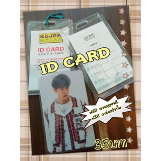 ID CARD อะครีลิค ฟรีการ์ด1ใบ ฟรีพวงกุญแจสีๆๆห้อยกระเป๋า