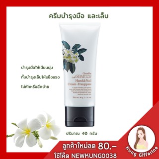 คครีมบำรุงมือและเล็บ กลามอรัส บูเต้ แฮนด์ แอนด์ เนล ครีม - ฟรังกีปานี Glamorous Beaute Hand &amp; Nail Cream - Frangipani ช่