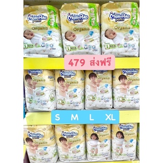 ส่งฟรี   mamy organic มามีโปะโกะ ออแกนิด