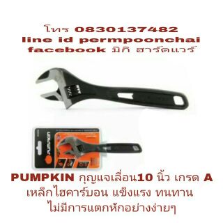 PUMPKIN กุญแจเลื่อน 10 นิ้ว เกรด A มีทุกขนาดไซร์