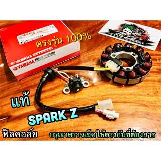 ฟิลคอล์ย SPARK Z SPARK-Z NANO แท้ ๆ 5TN-H1410-00